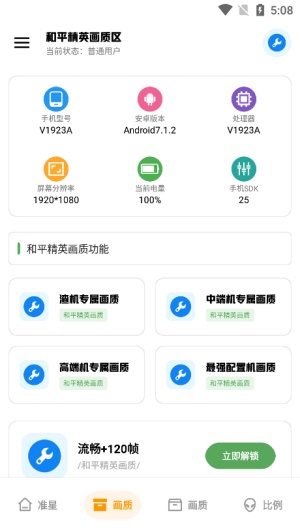 北幕工具箱apk