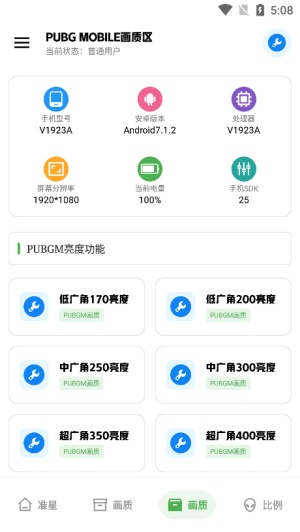 北幕工具箱apk