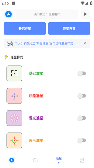 北幕工具箱apk截图