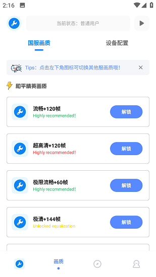 北幕工具箱apk截图