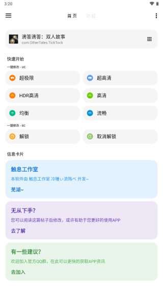 LT画质助手新版本