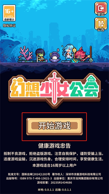 幻想少女公会