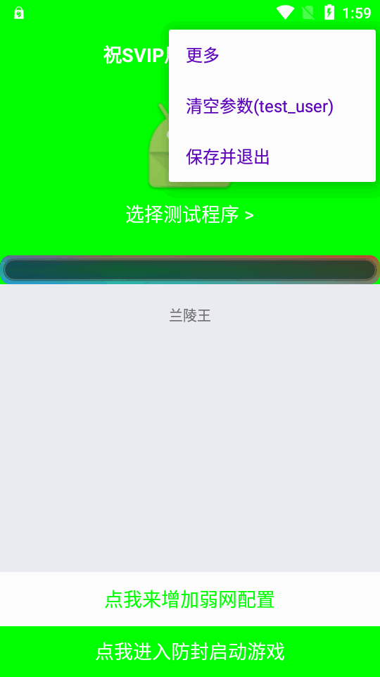 兰陵王弱网游戏辅助器截图