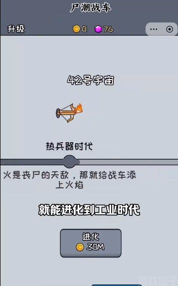 尸潮战车内置菜单修改版