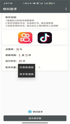 快抖助手截图