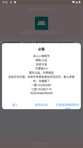 小格弱网9.0