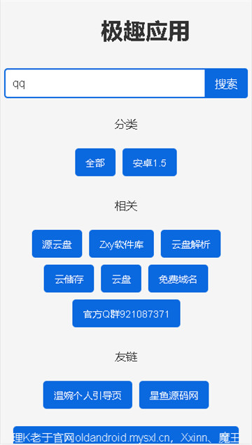 极趣应用截图