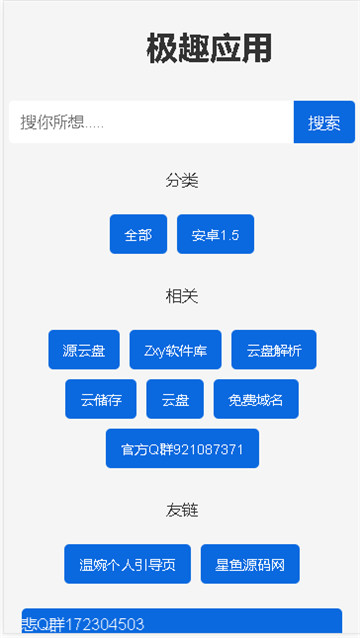 极趣应用截图