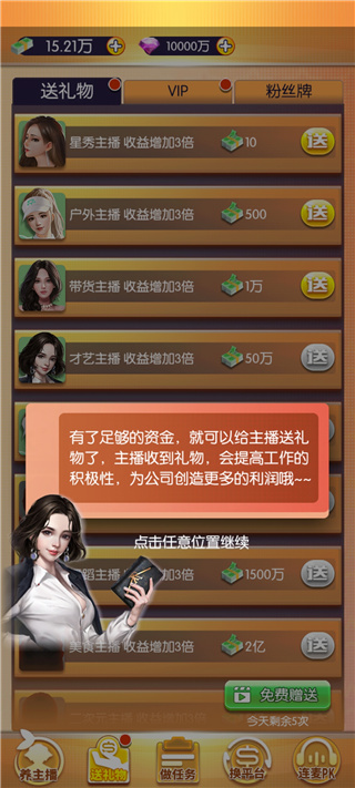 我的女主播