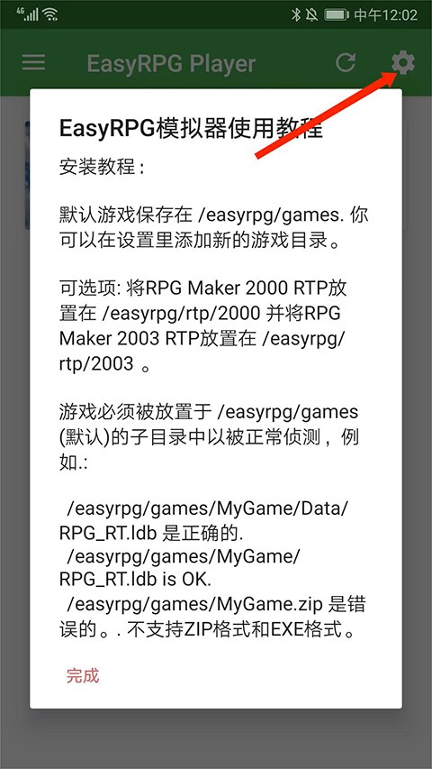 easyrpg模拟器