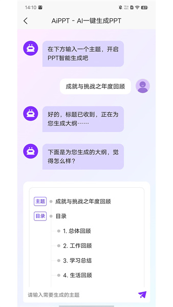 ppt生成工具截图