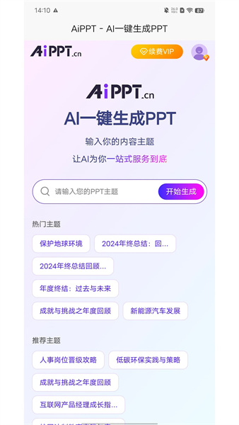 ppt生成工具截图