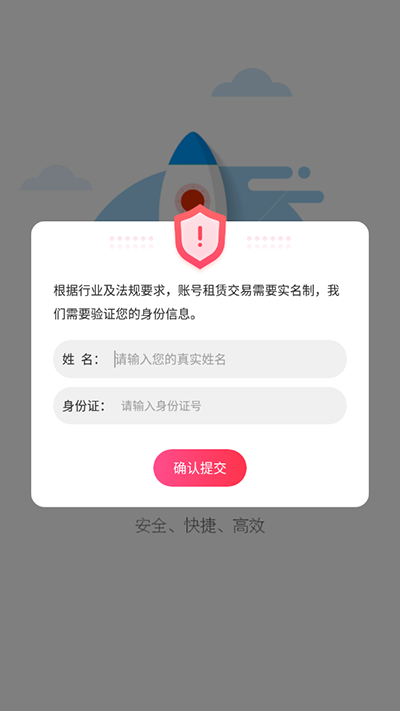 手游上号器app