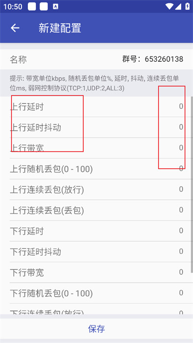 青烟QNET弱网配置app