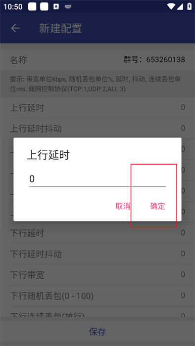 青烟QNET弱网配置app