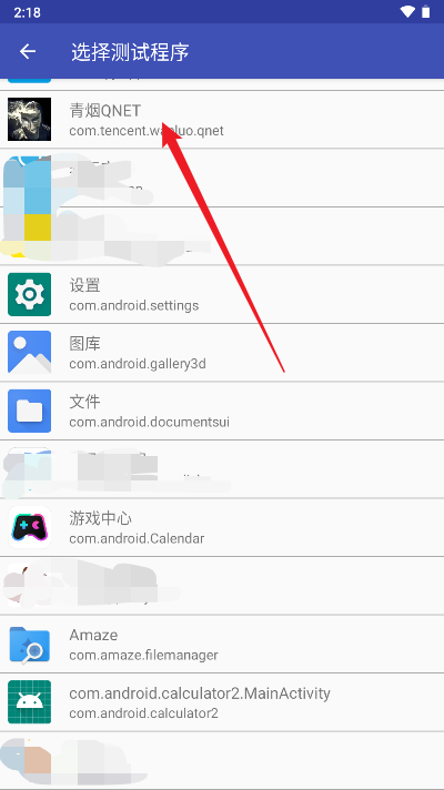 青烟QNET弱网配置app