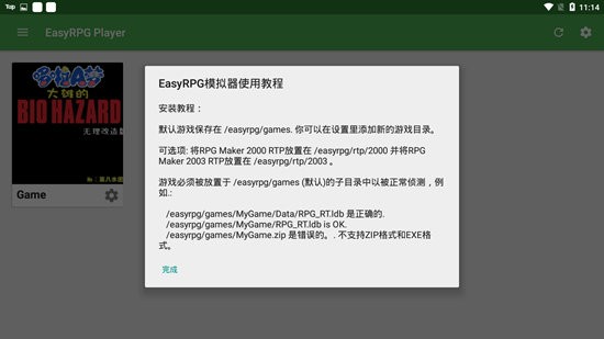 easyrpg模拟器0.8