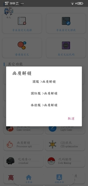 沐风Vss专业画质修改器