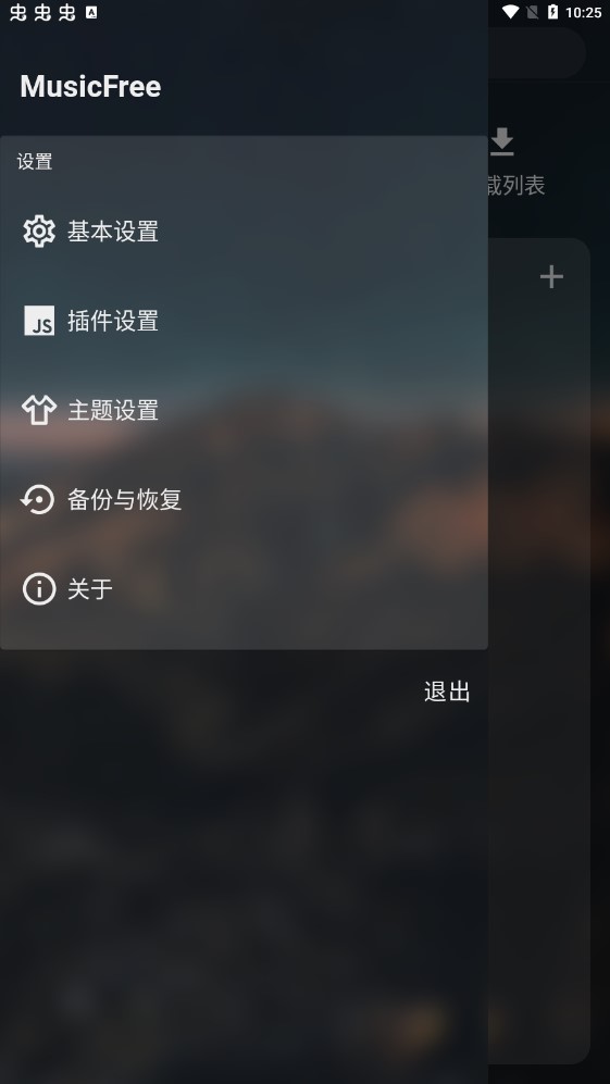 musicfree音乐源截图