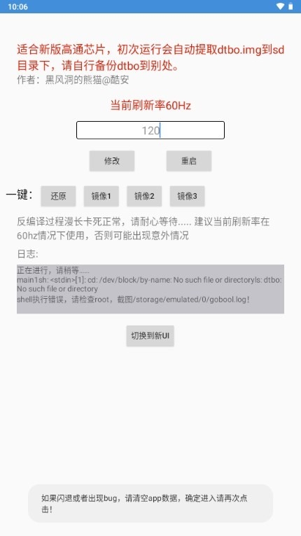 黑风刷新率修改器截图