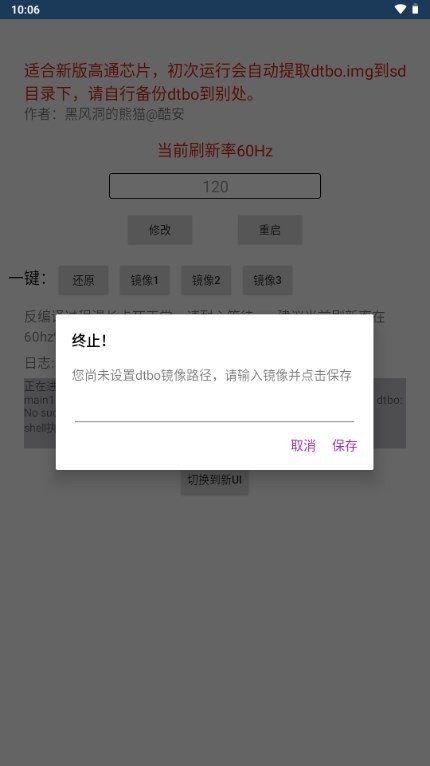 黑风刷新率修改器截图