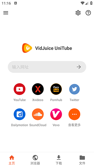 UniTube截图