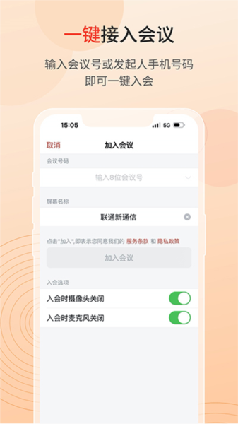 联通云会议app