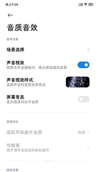 极简音效助手app