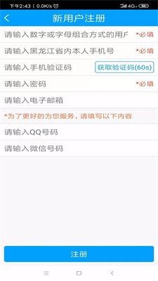 龙江人社人脸识别认证app