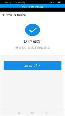 龙江人社人脸识别认证app