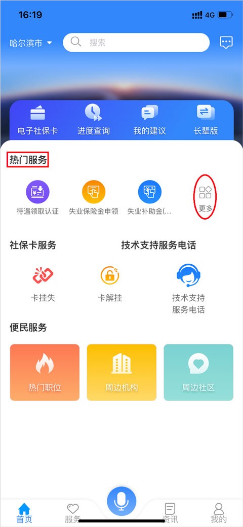 龙江人社人脸识别认证app