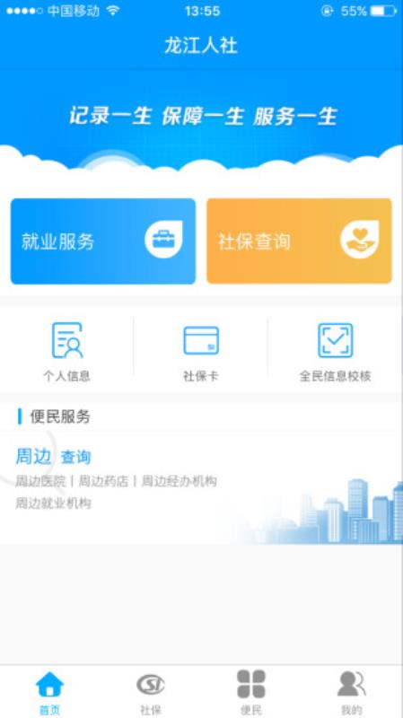 龙江人社人脸识别认证app