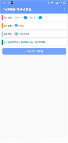 抖音抢福袋脚本辅助器截图