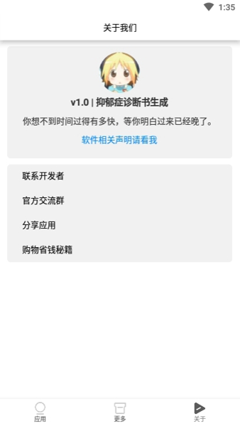 抑郁症诊断报告生成器app截图