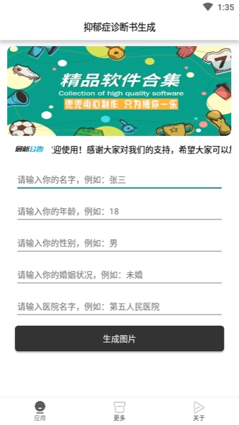 抑郁症诊断报告生成器app截图