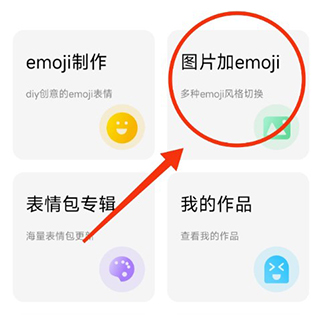 emoji表情贴图软件