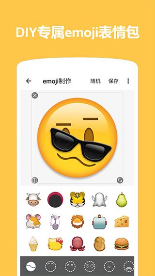 emoji表情贴图软件截图