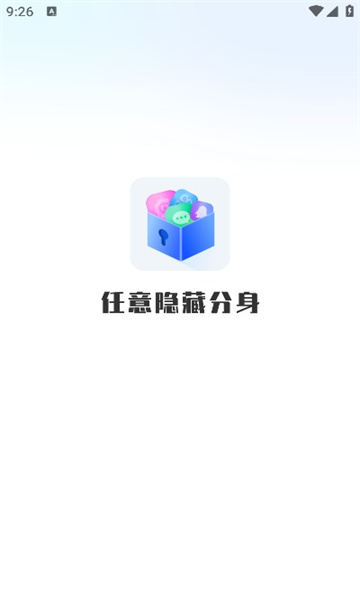 任意隐藏分身截图