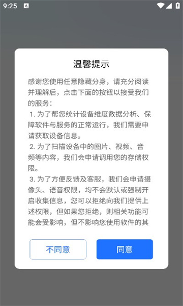 任意隐藏分身截图