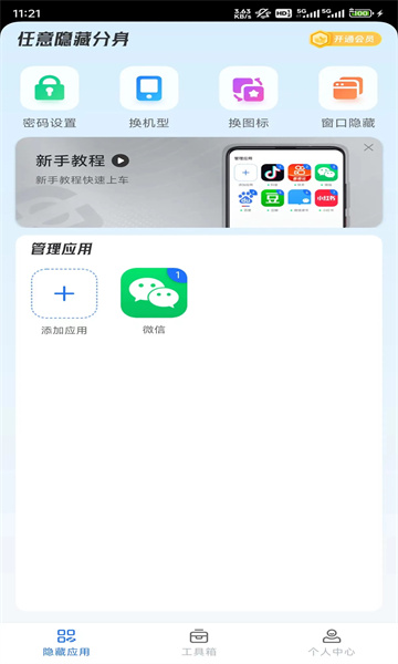 任意隐藏分身截图