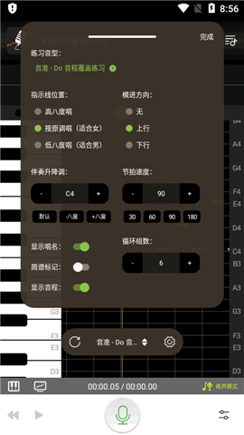 知唱音域音调仪