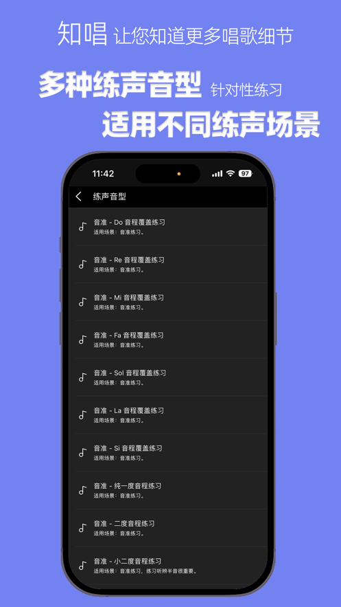 知唱音域音调仪截图