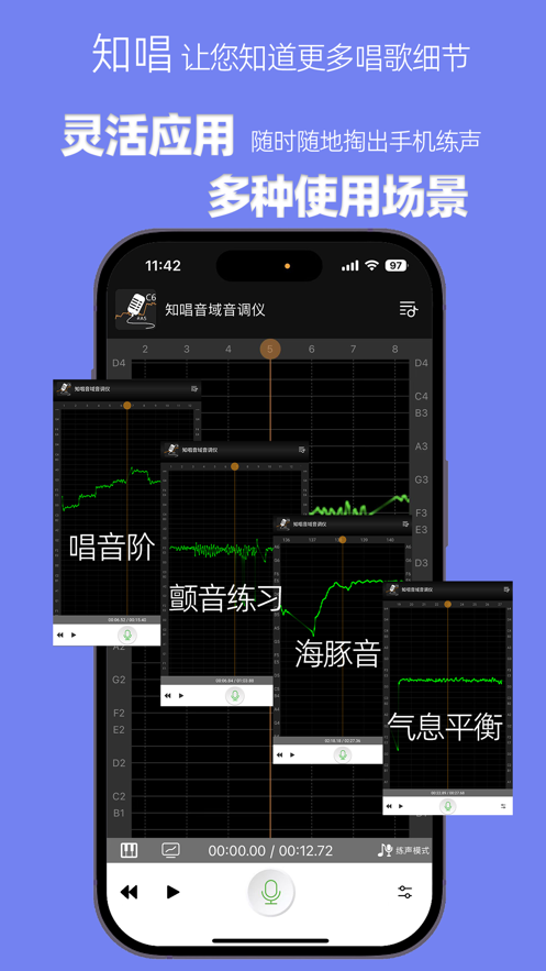 知唱音域音调仪截图