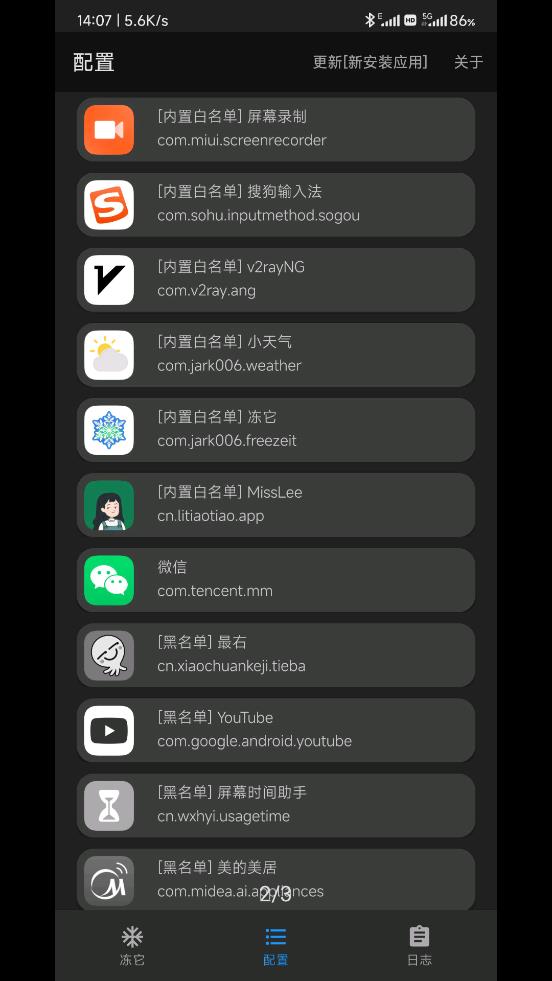 冻它app截图