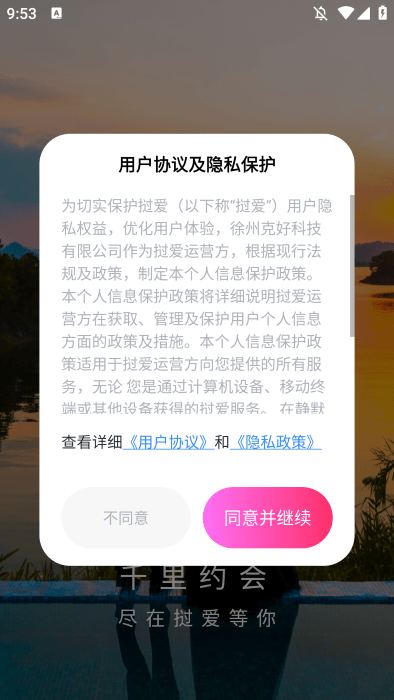 爱交友