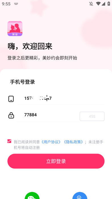 爱交友