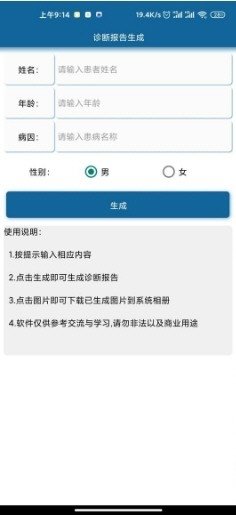 医院诊断报告一键生成手机版