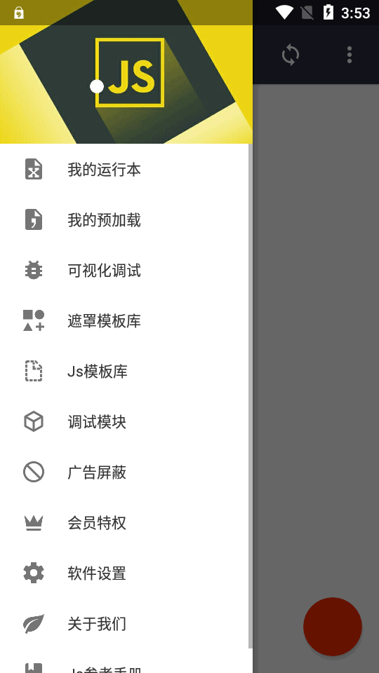 JsHD调试器截图