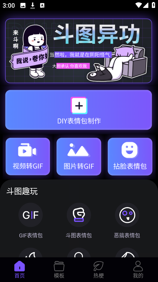 斗神表情包制作截图