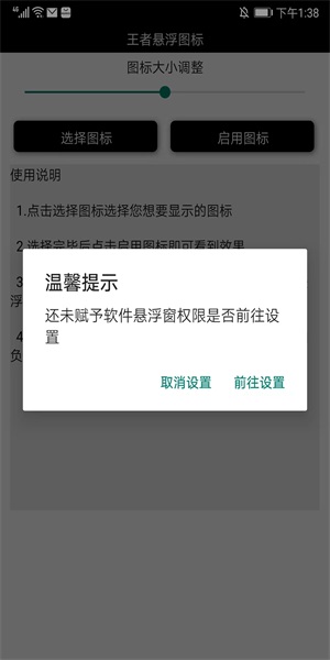 王者悬浮图标免费版